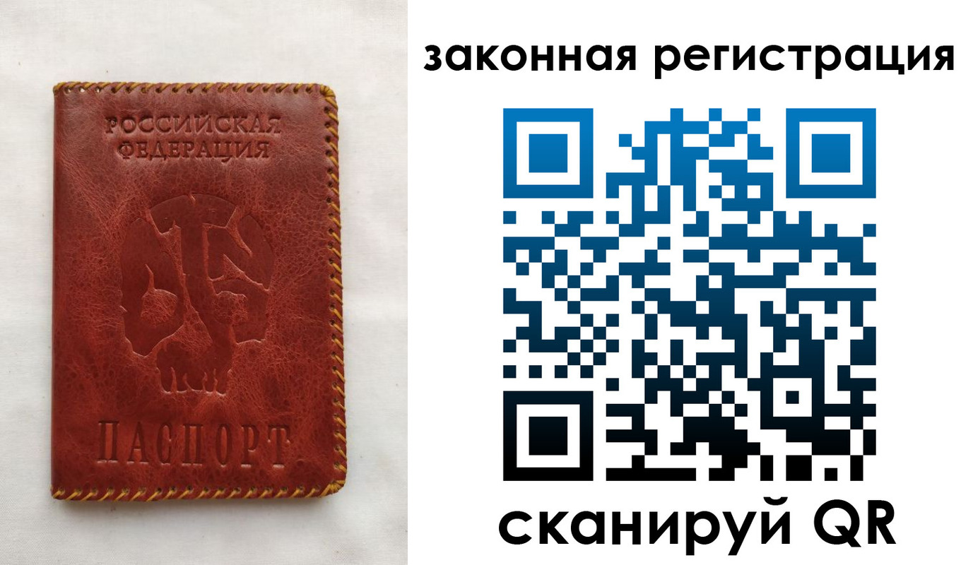 временная регистрация законно в Белёве