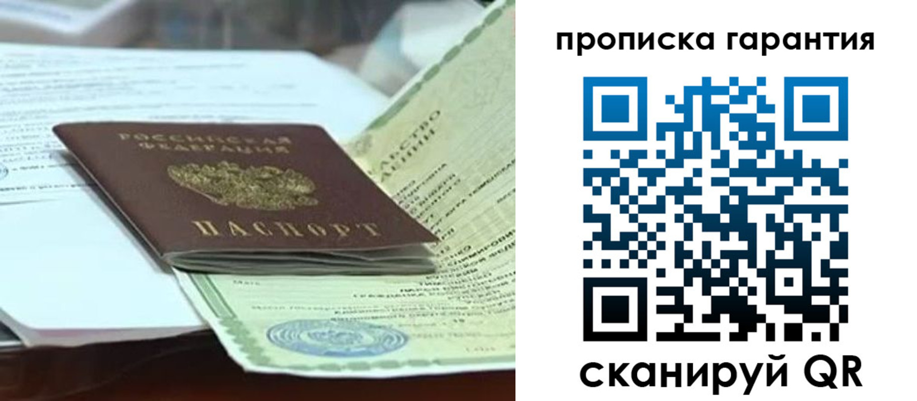 прописка в квартире в Белёве