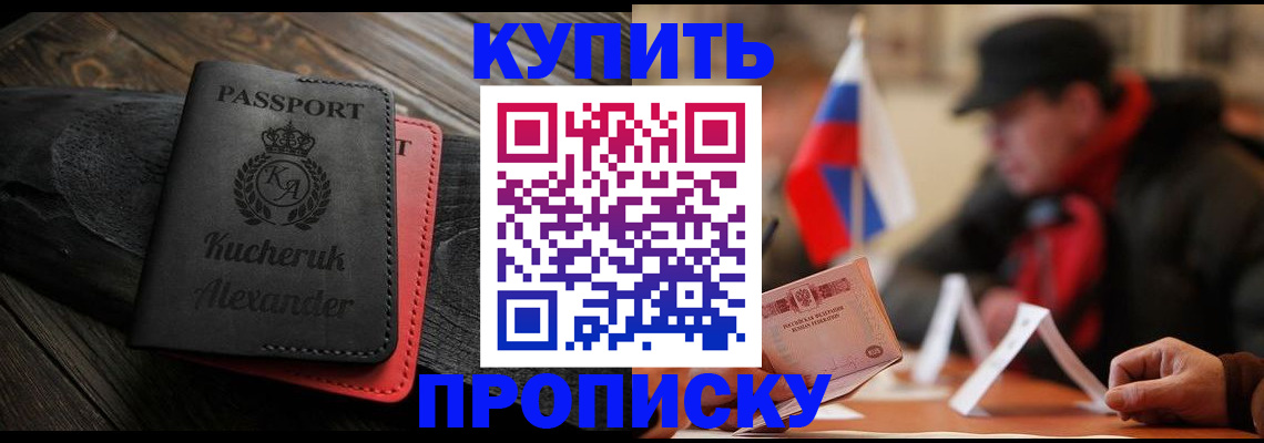 временная регистрация купить в Белёве